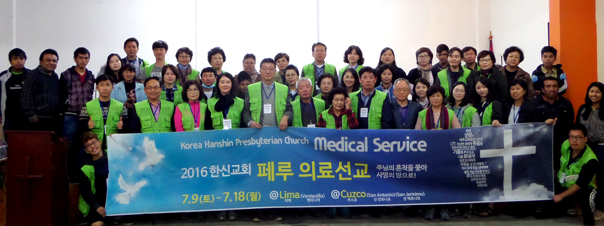 해외 의료선교